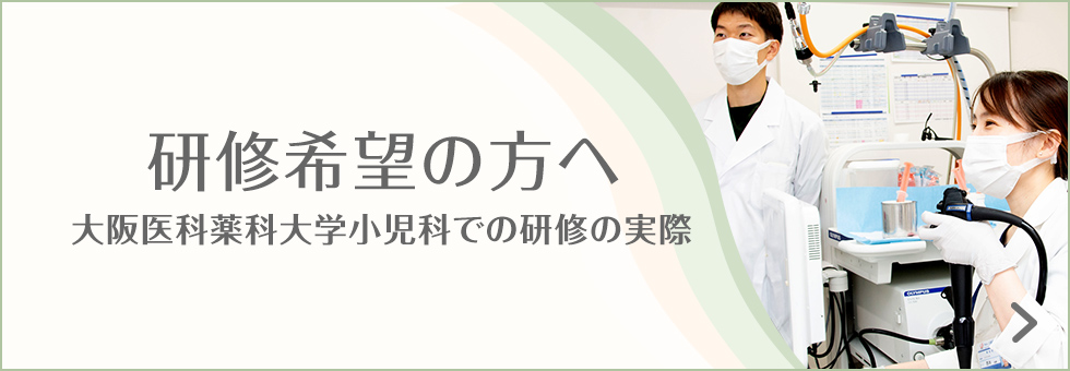 研修希望の方へ